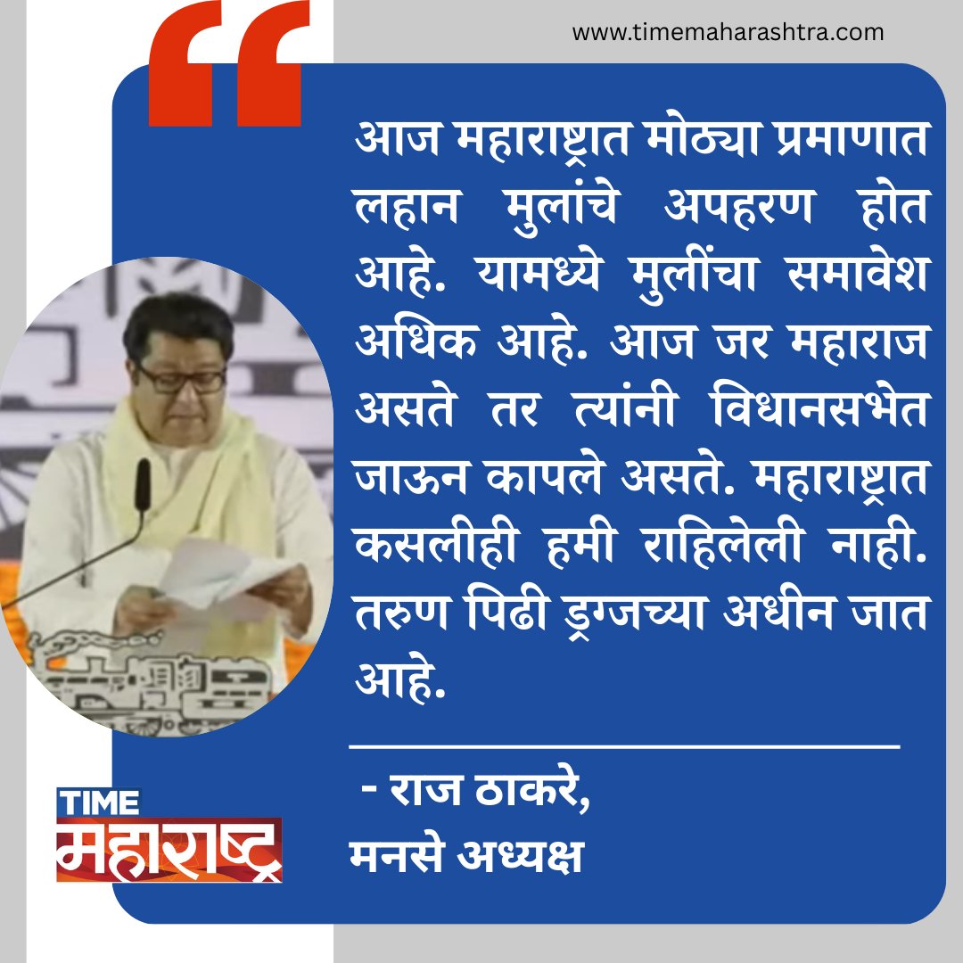 Time Maharashtra tweet media
