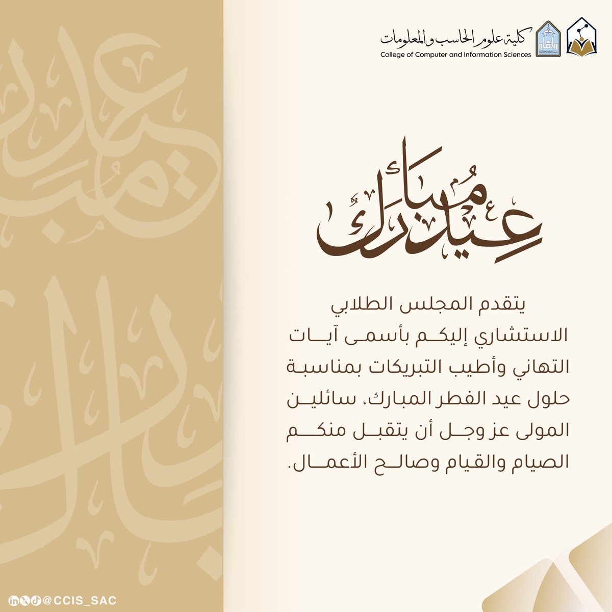 المجلس الاستشاري الطلابي tweet media