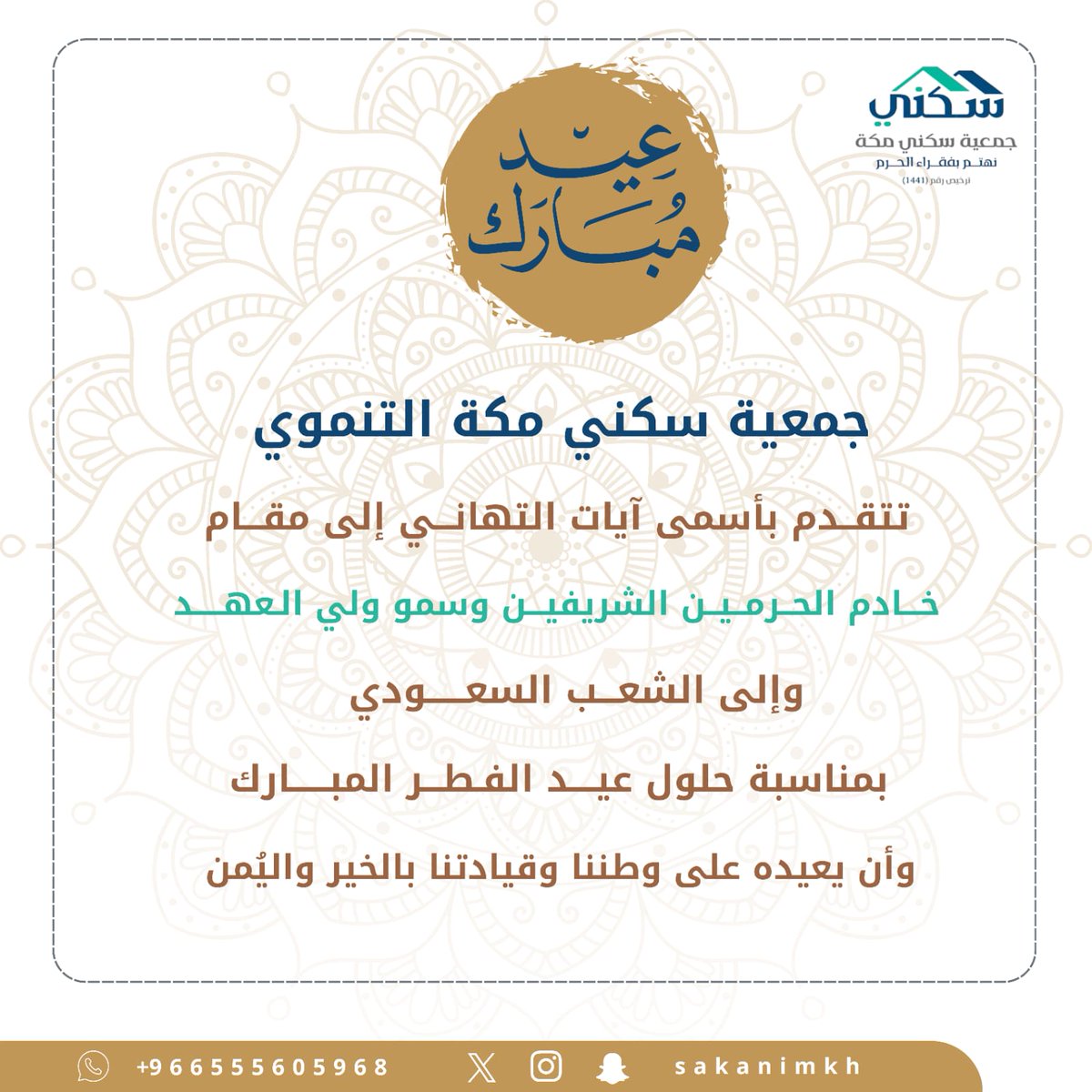 جمعية سكني مكة التنموي tweet media
