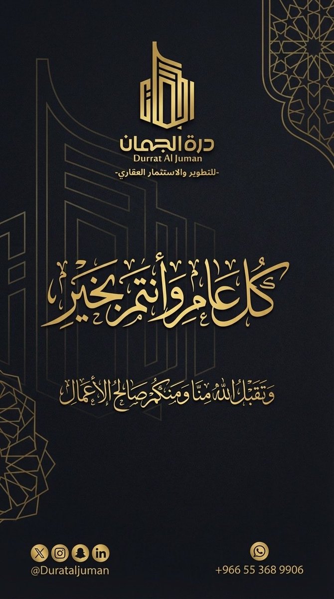 درة الجمان للتطوير العقاري tweet media