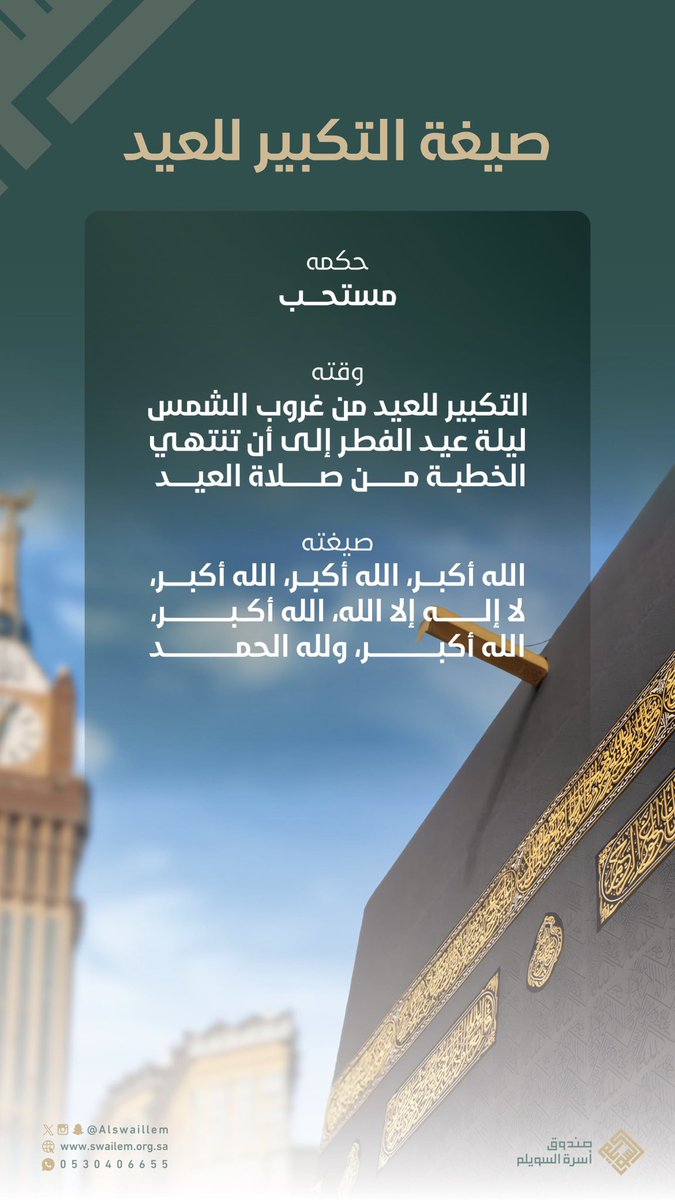 صندوق أسرة السويلم tweet media