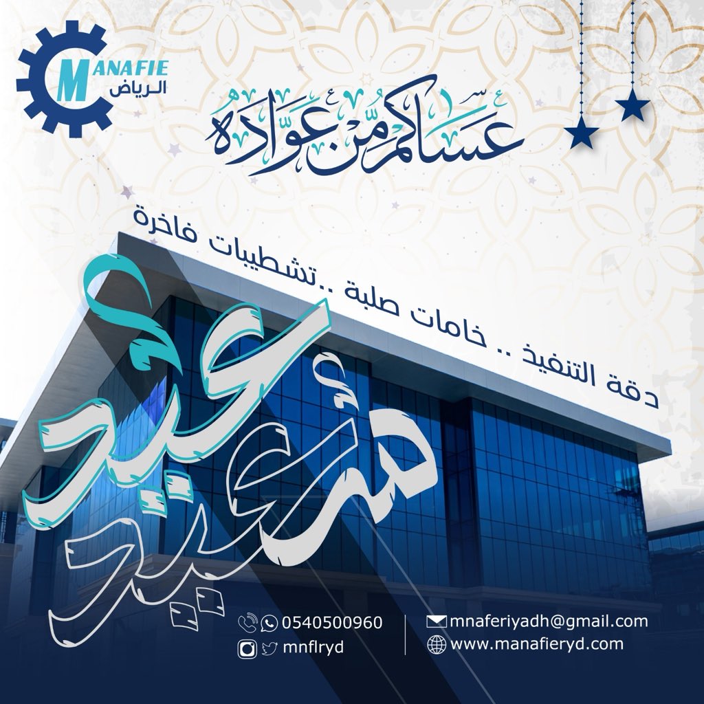 mnflryd's tweet photo. كل عام وأنتم بخير
عيدكم مبارك 🤍 https://t.co/3NHep114eZ