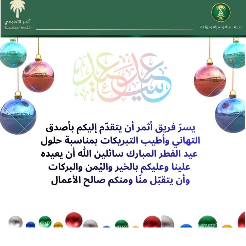 اثمر التطوعي البيئي tweet media