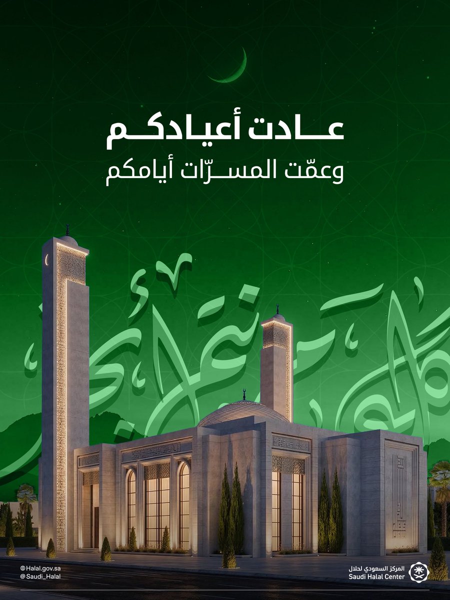 المركز السعودي لحلال tweet media