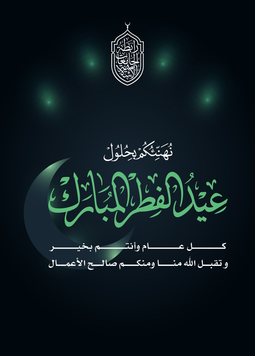 رابطة الجامعات الإسلامية tweet media