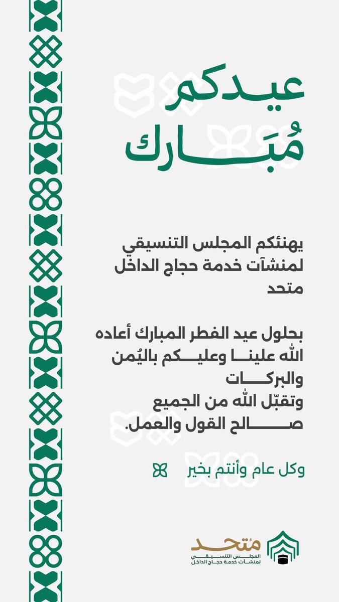 مـتـحـد | Mutahed tweet media