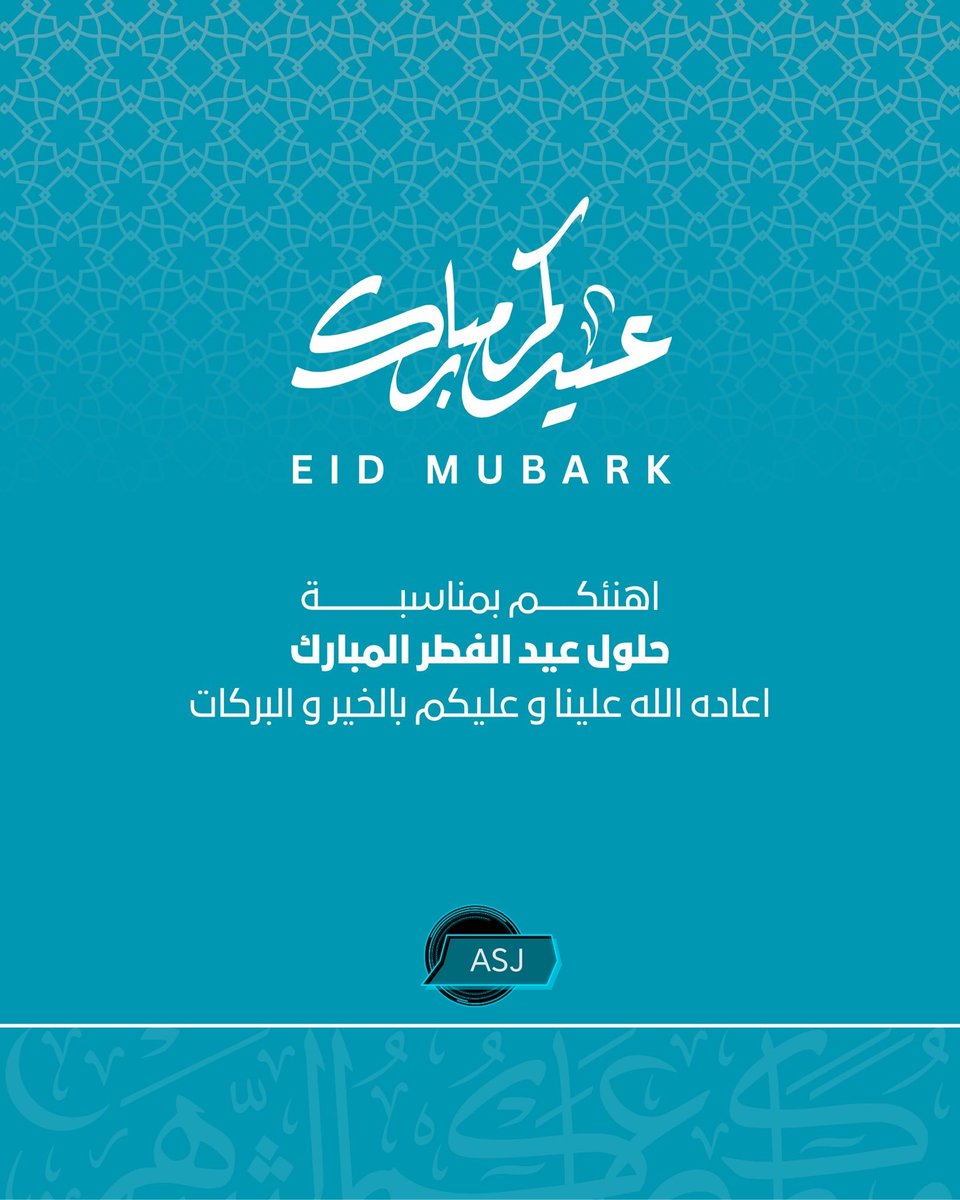 متابعيني الغالين..
أهنئكم بحلول عيد الفطر المبارك، أعاده الله علينا وعليكم بالخير والبركات، وطبتم طابت أيامكم بالمسرات ودمتم ودامت أعيادكم بقرب من تحبون وأنتم بأتم صحة واحسن حال، وتقبل الله طاعتكم وصيامكم وقيامكم وصالح أعمالكم.🤲🏻

     🌹وكل عام وأنتم بخير بألف خير🌹

#عيد_الفطر