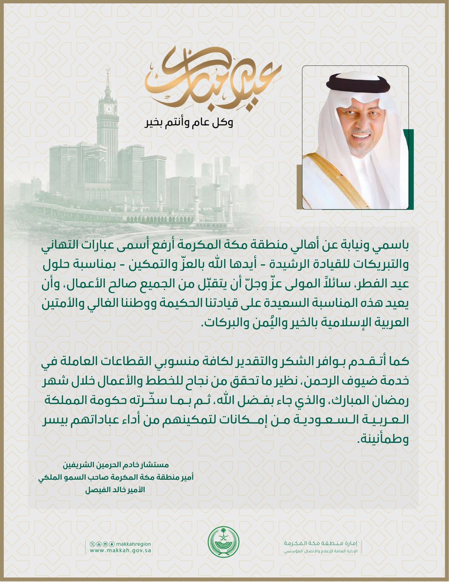 إمارة منطقة مكة المكرمة tweet media