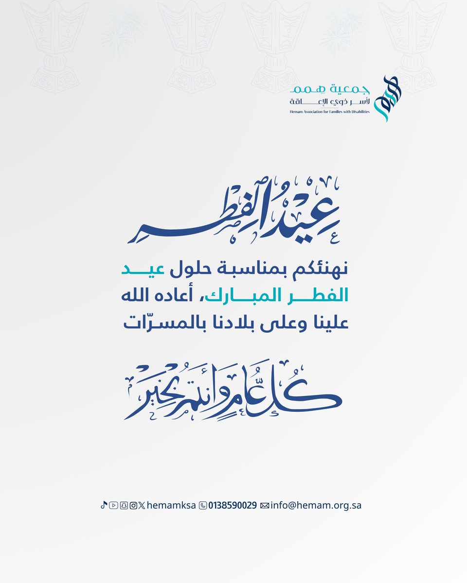 جمعية همم لأسر ذوي الإعاقة tweet media