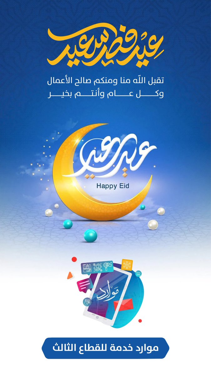 موارد خدمة للقطاع الثالث tweet media