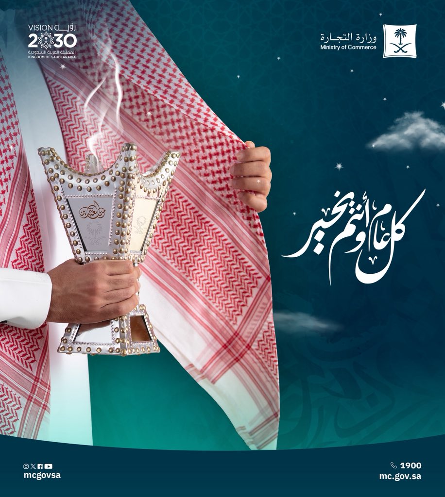 وزارة التجارة | Ministry of Commerce tweet media
