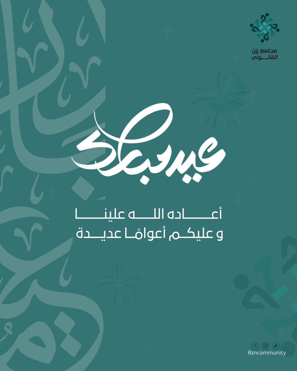 مجتمع رَزُن القانوني⚖️ tweet media