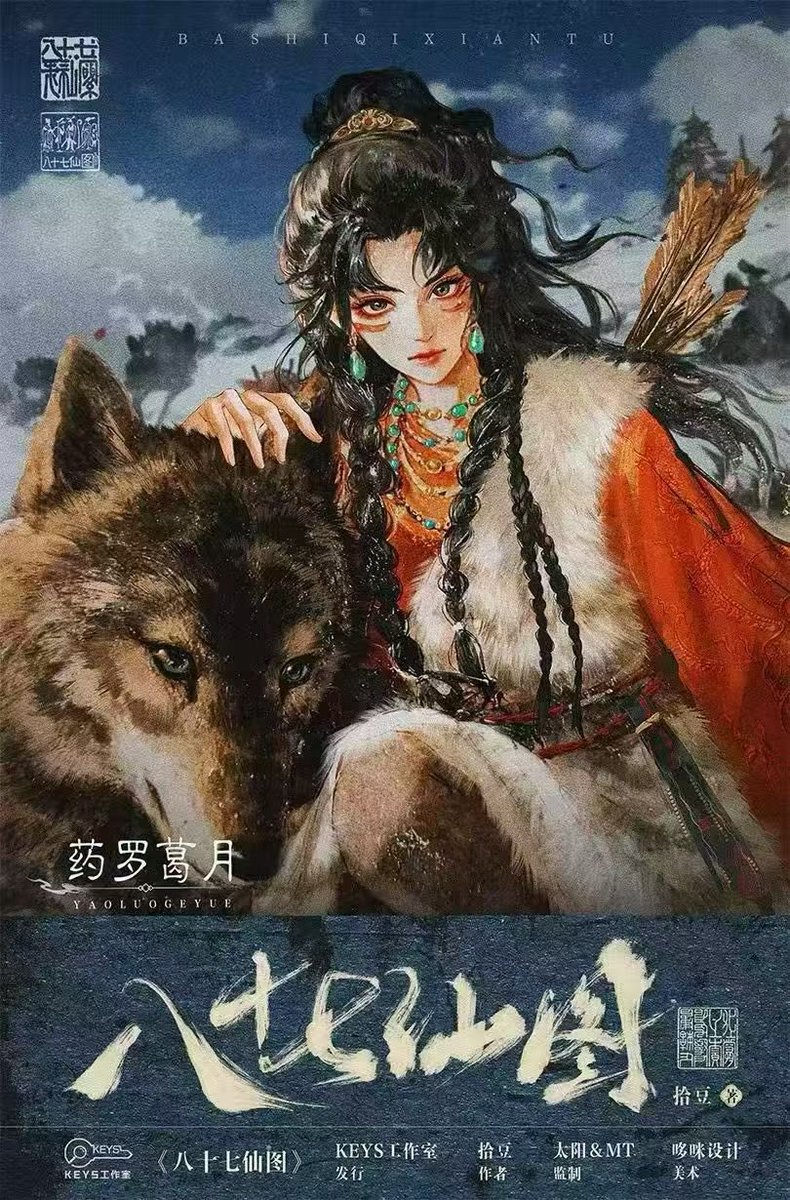 新作来たー！
今回は独占の作品で、プレー時間は12-14時間見込み(長っ😂）。
🐺オオカミの女キャラめっちゃ気になるね！
#中国マダミス
#八十七仙图