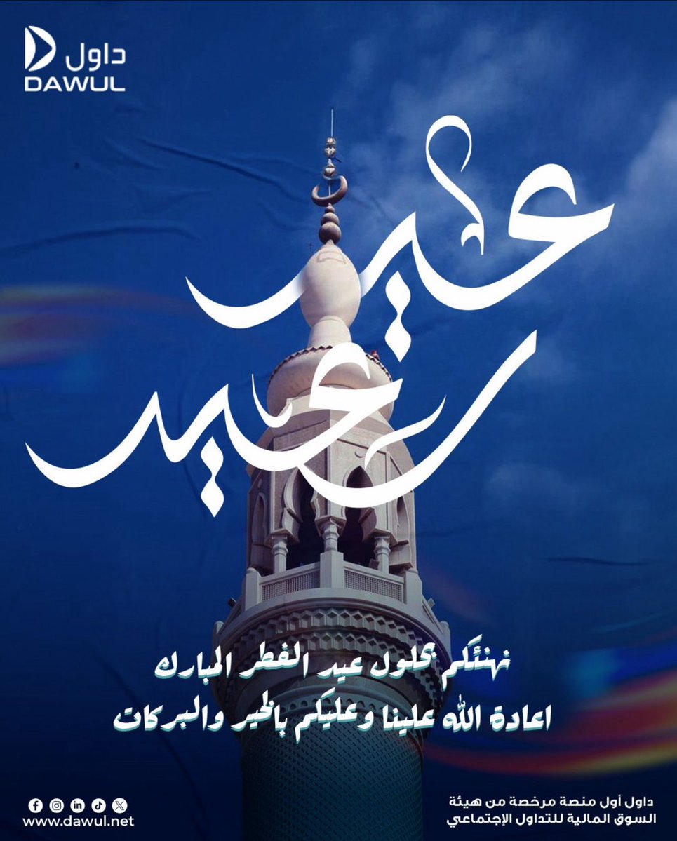 داول | Dawul tweet media