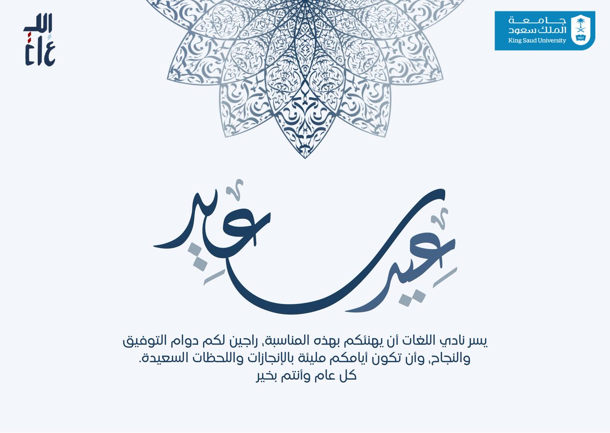 نادي اللغات The Languages Club tweet media