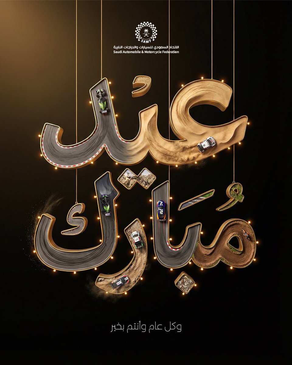 الاتحاد السعودي للسيارات والدراجات النارية tweet media