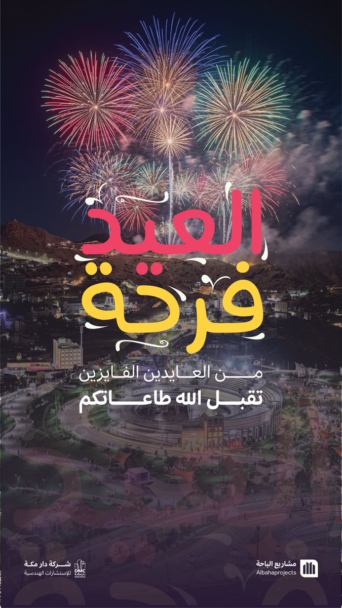 مشاريع الباحة tweet media