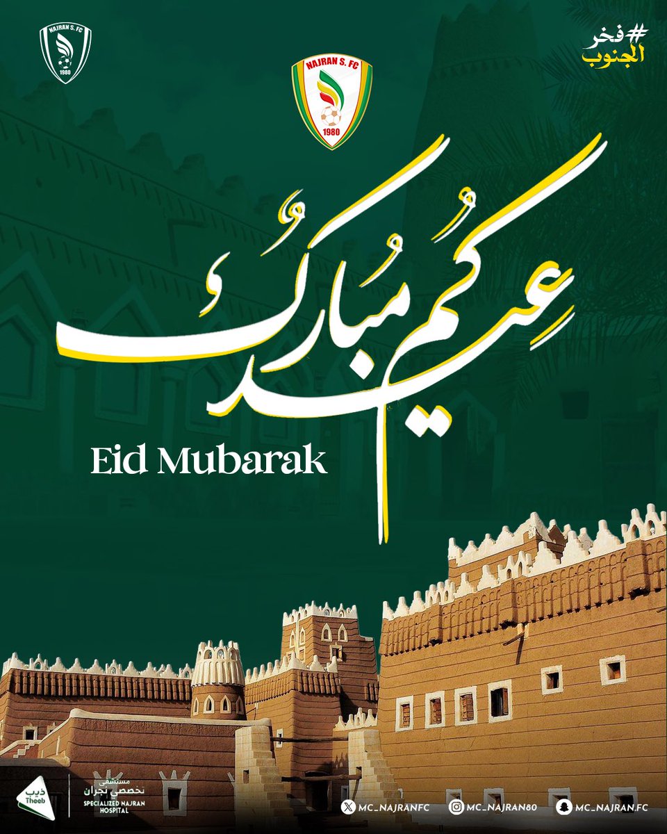 نادي نجران السعودي tweet media