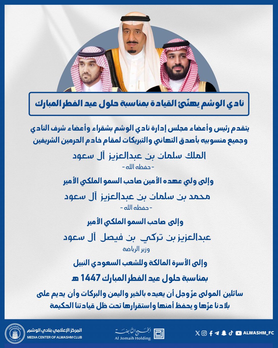 نادي الوشم بشقراء tweet media