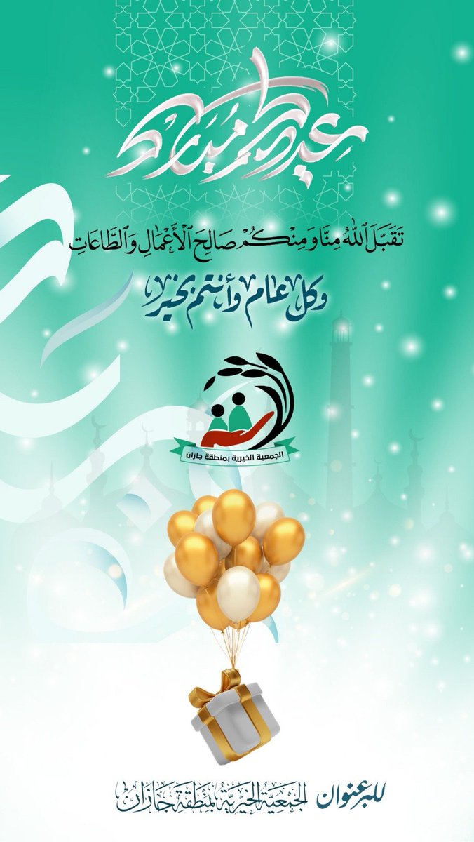 الجمعية الخيرية بمنطقة جازان (حساب بديل) tweet media