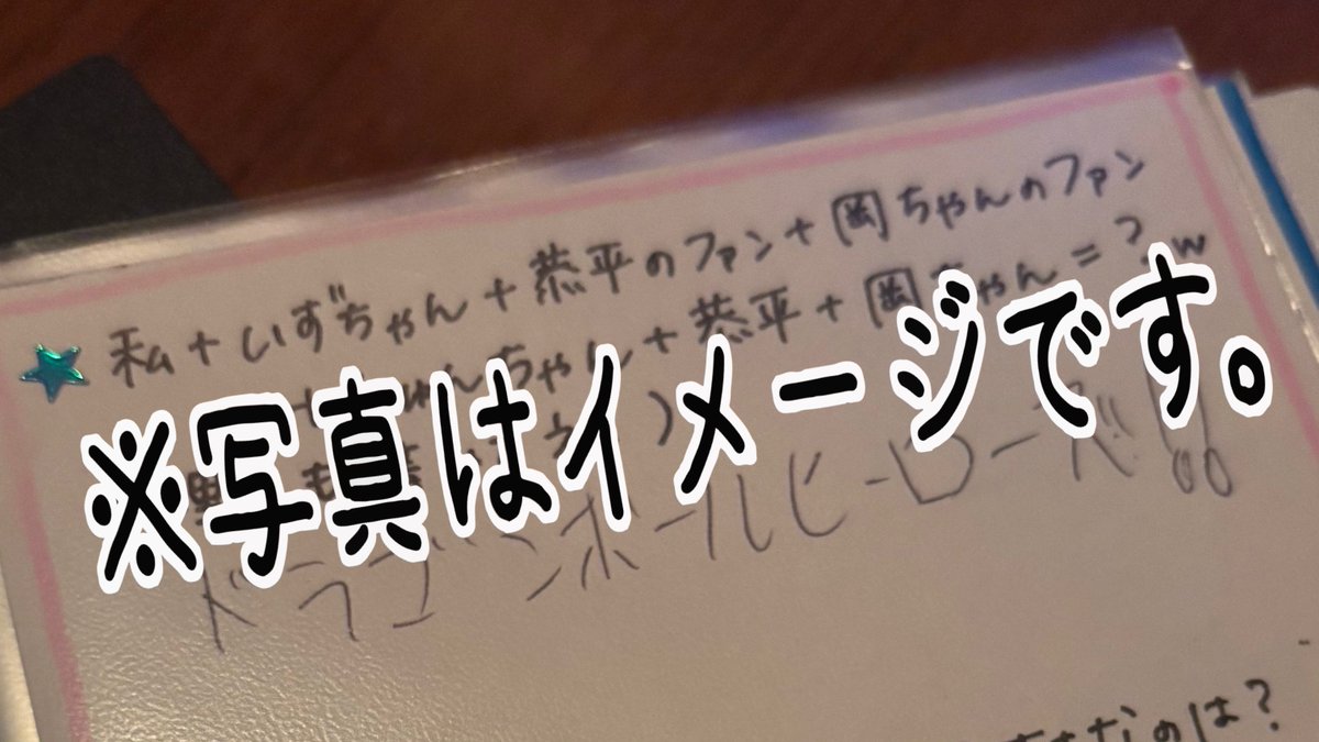 shunshun725's tweet photo. もう時効やろ‼️今日みんなで見返してていっちゃんに載せてって言われたから載せるｗｗｗ
おかきょへみちえ＋うちらでDBH🫶🏻当時レアなカード引けたとき自慢して楽しんでたなあ✨
@_____YUURI221 
@__S725x 

#岡佑吏くん見てますか
#道枝駿佑くん見てますか https://t.co/uVLxoFyUwB