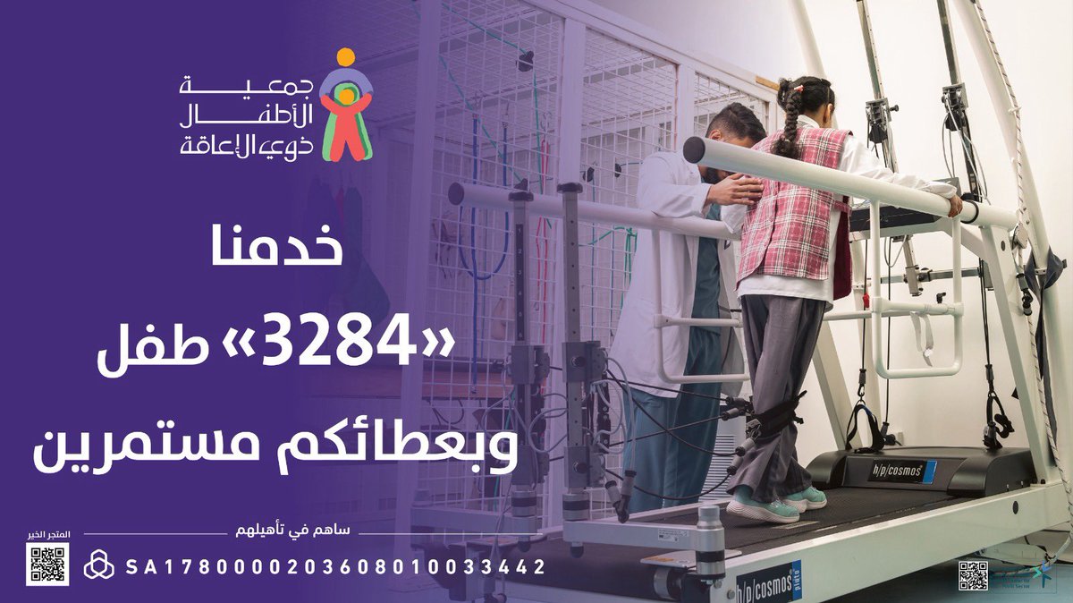 جمعية الأطفال ذوي الإعاقة tweet media