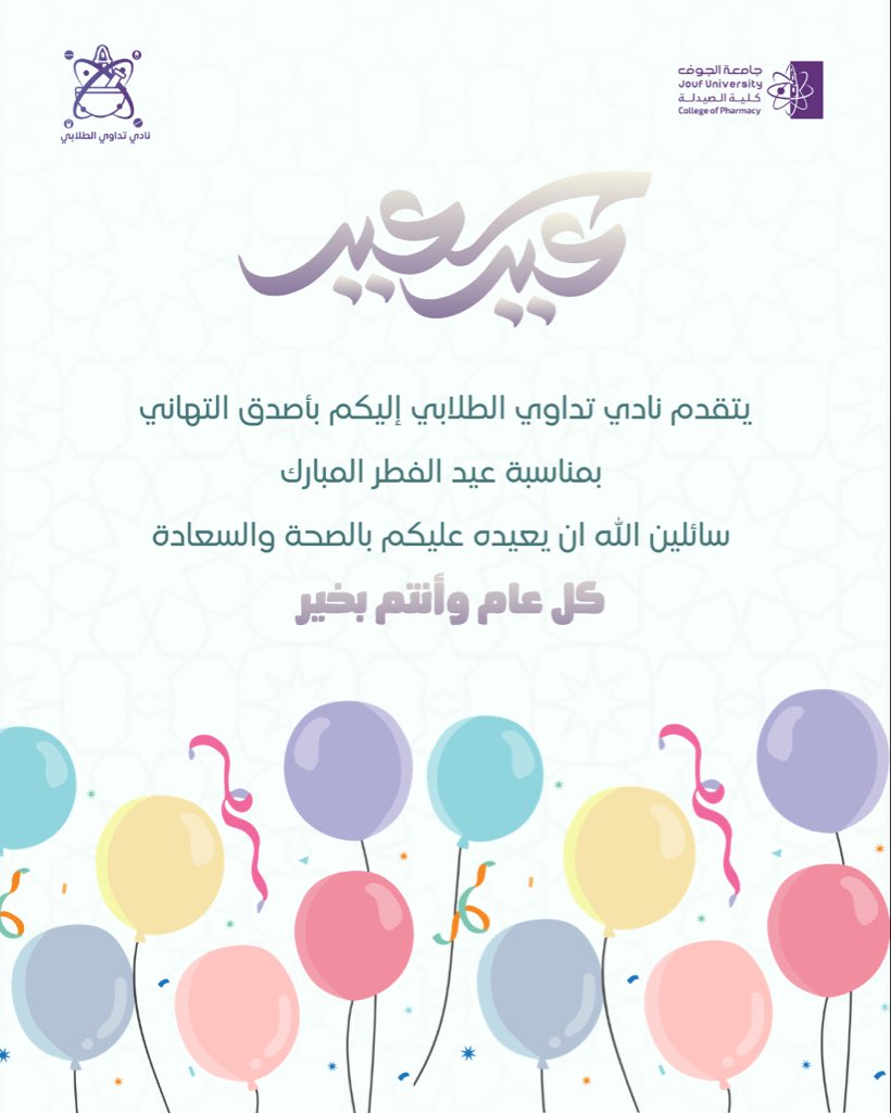 نادي تداوي الطلابي tweet media