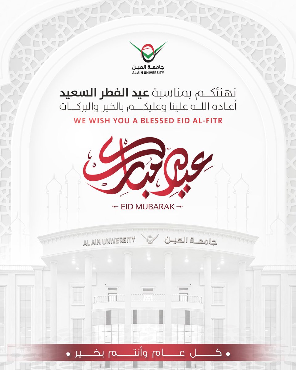 Al Ain University tweet media