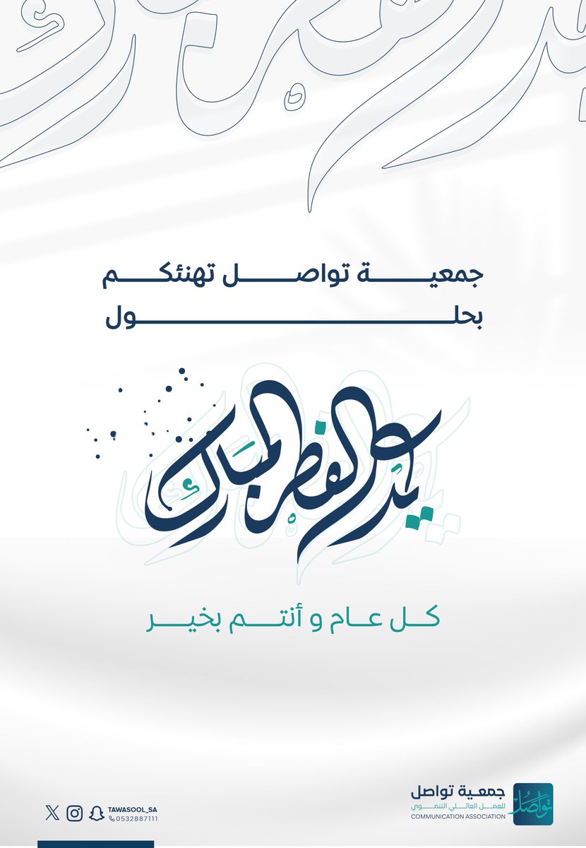 تواصل للعمل العائلي tweet media