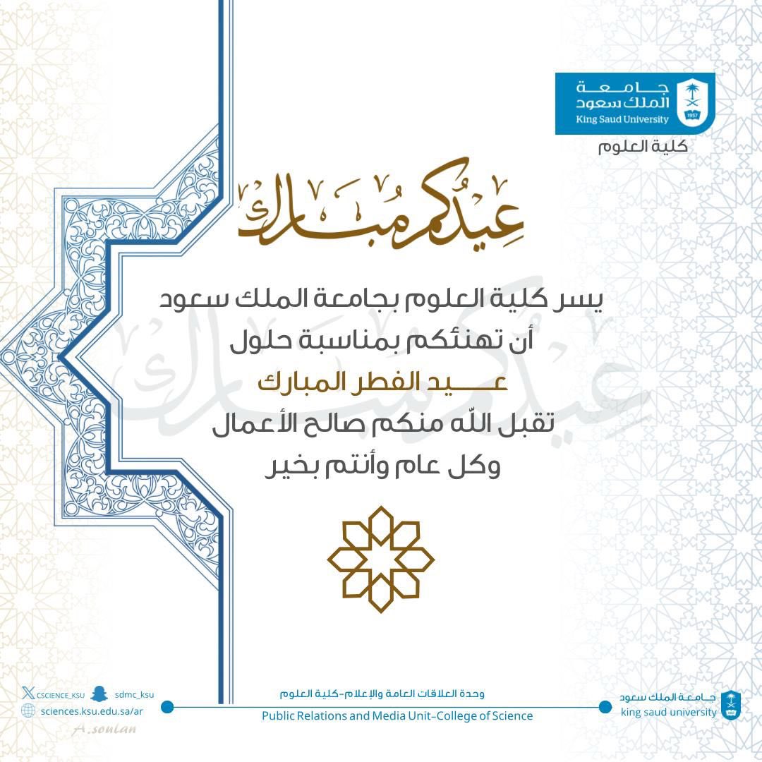 كلية العلوم-جامعة الملك سعود tweet media