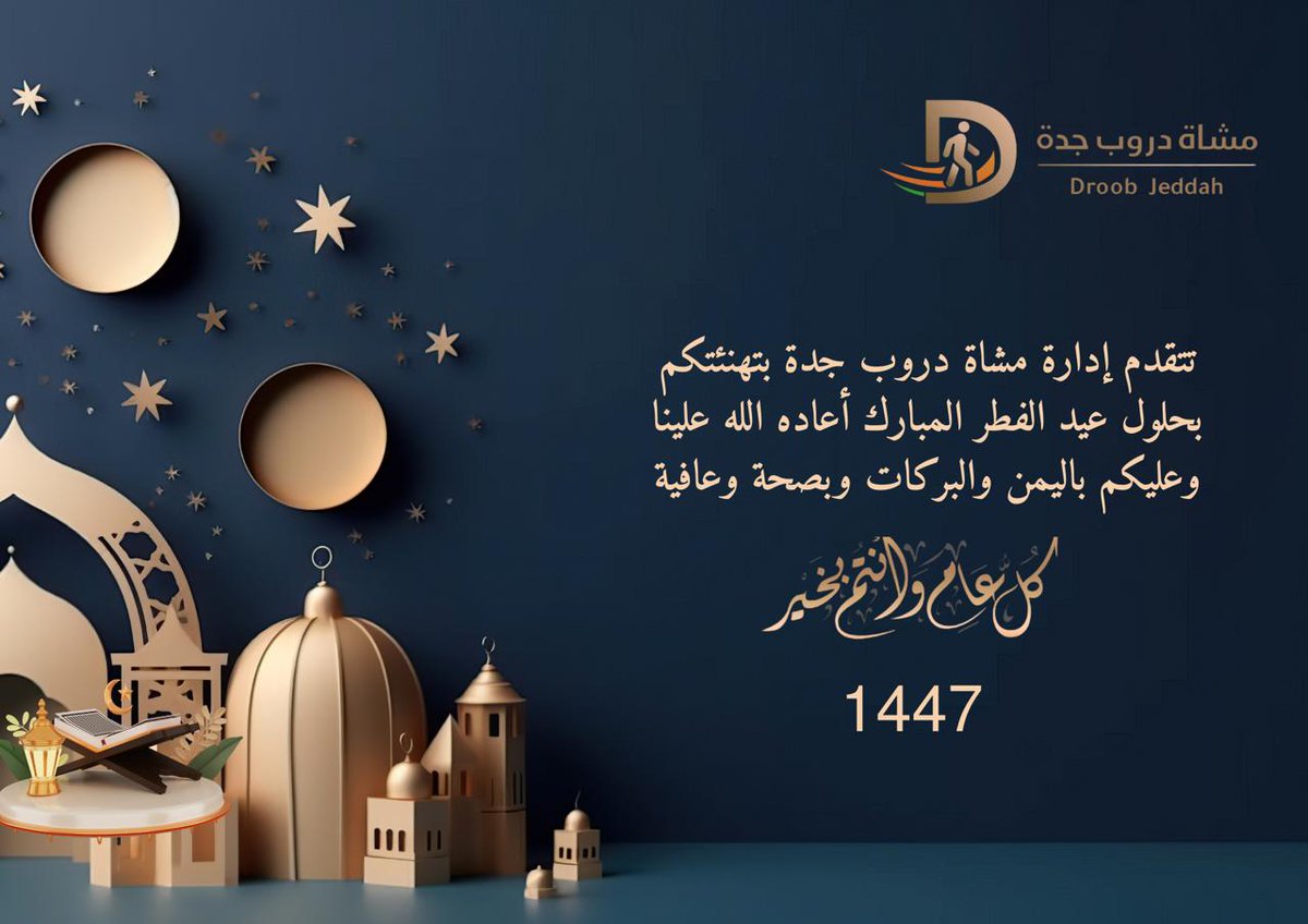 مواسم الفرح والسرور تتوالى إلينا بين فترة وأخرى... عيدكم مبارك وكل عام وانتم بخير بمناسبة عيد الفطر المبارك 
#تعزيز_الصحة 
#المشي_فجرآ
 <a href="/jedgovsa/">محافظة جدة</a> 
<a href="/JeddahAmanah/">أمانة محافظة جدة</a>
 <a href="/Saudi_SFA/">فعاليات الرياضة للجميع</a> 
<a href="/mushat_saudia/">#مشاة_السعودية</a>
<a href="/SalihAlansari/">د. صالح بن سعد الأنصاري</a>
 <a href="/mosgovsa/">وزارة الرياضة</a>  
<a href="/JedMarathon/">#MASAFAT #مسافات</a>