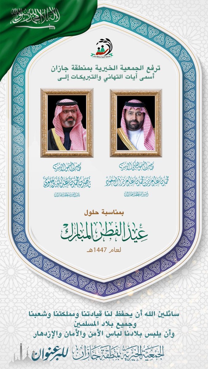 الجمعية الخيرية بمنطقة جازان (حساب بديل) tweet media