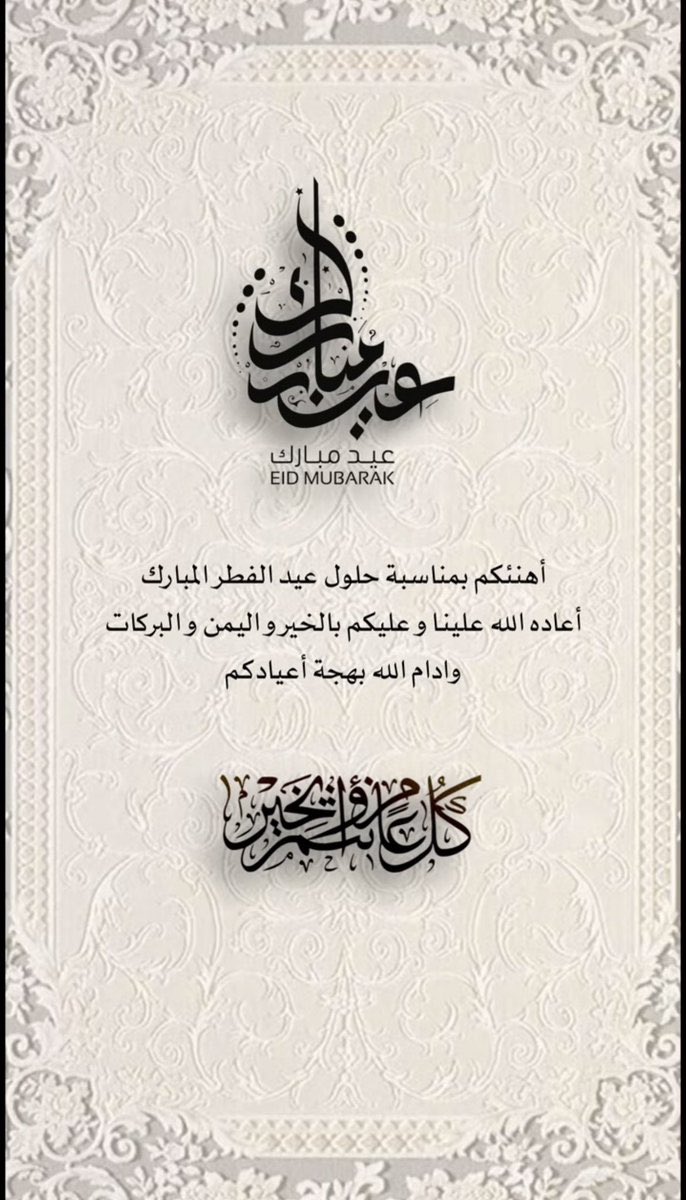 _eiban's tweet photo. #عيد_الفطر_١٤٤٧هـ https://t.co/fjqEDPErm5