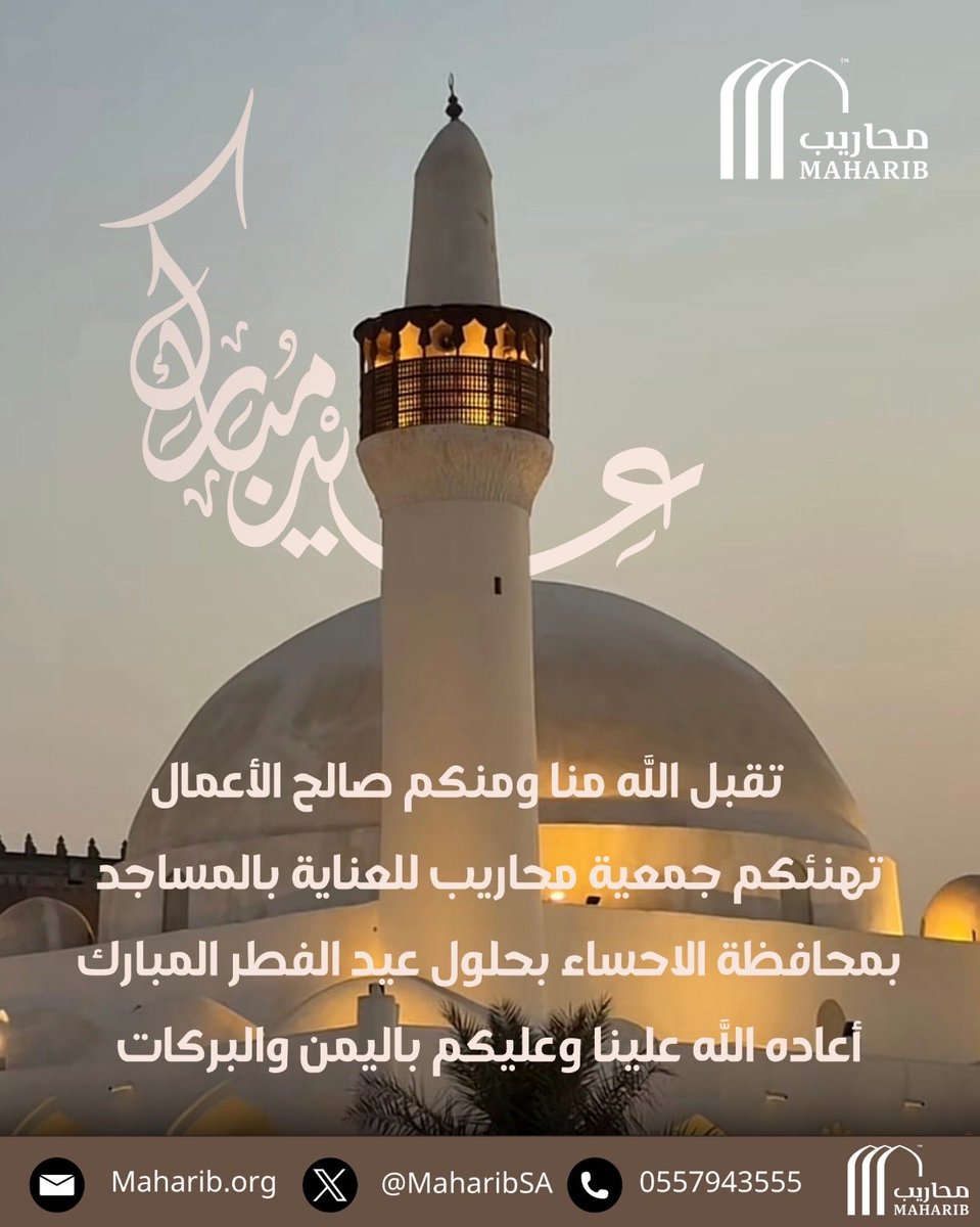 جمعية محاريب للعناية بالمساجد tweet media