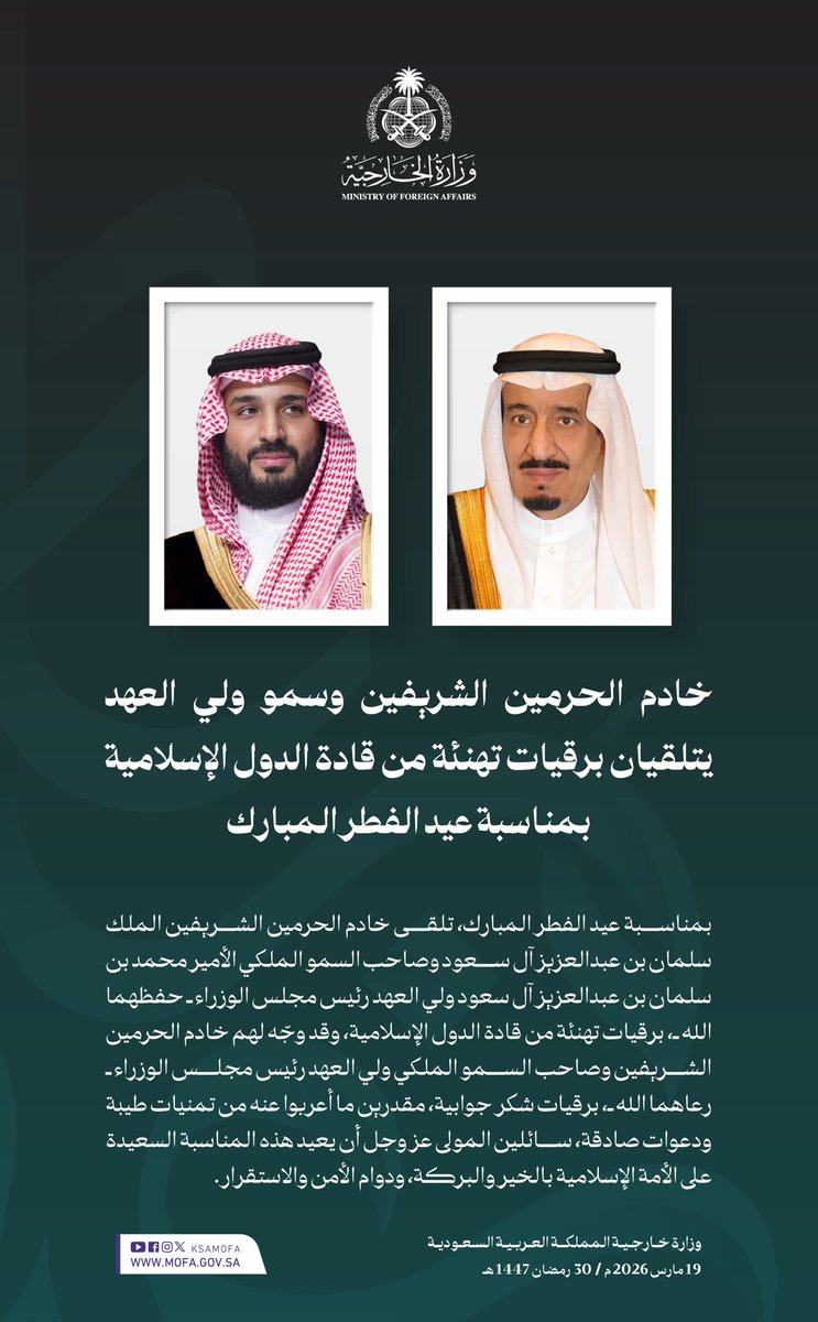 وزارة الخارجية 🇸🇦 tweet media
