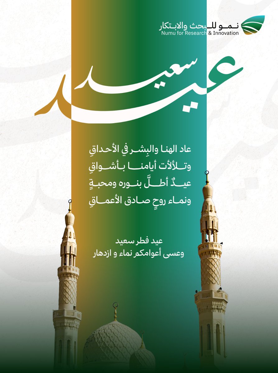 نمو للبحث والابتكار tweet media