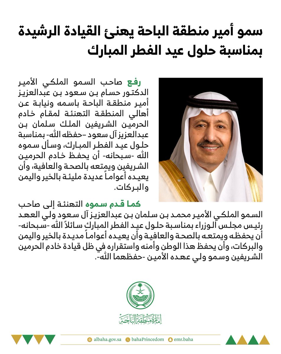 إمارة منطقة الباحة tweet media