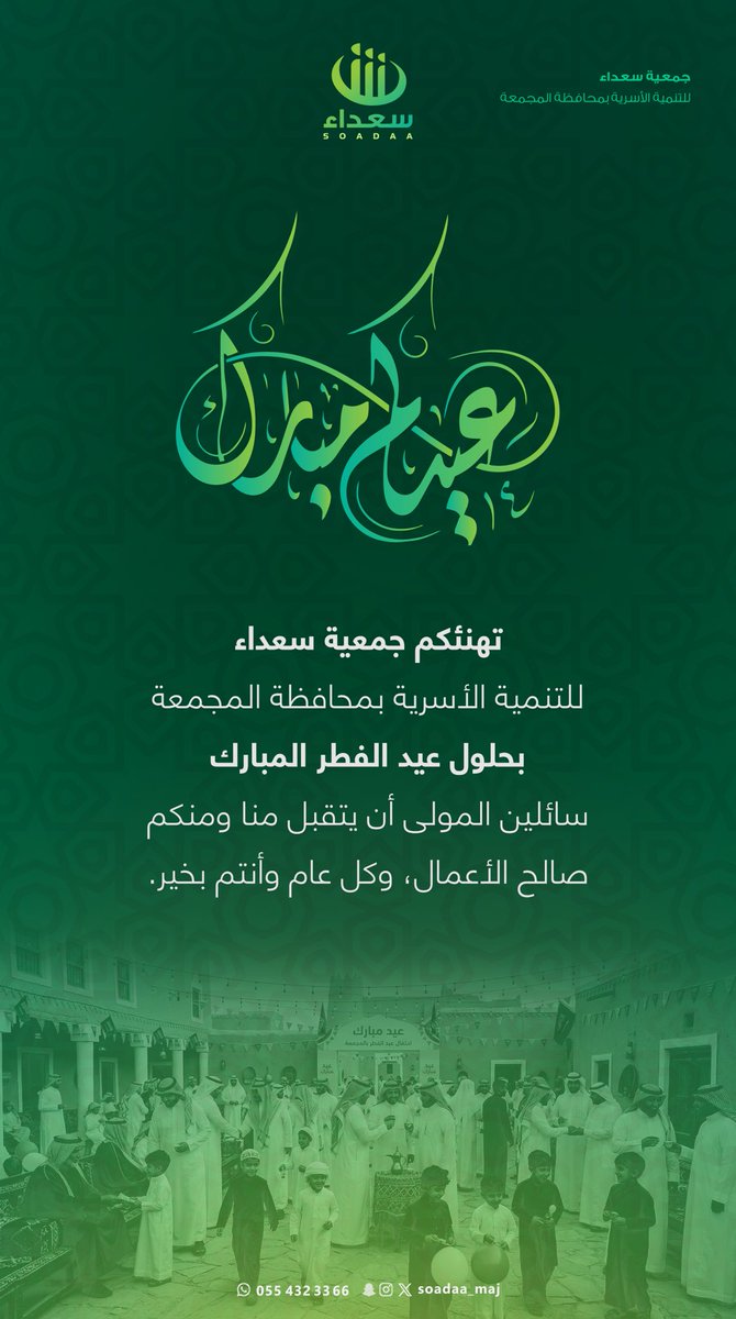 جمعية سعداء للتنمية الأسرية بالمجمعة tweet media