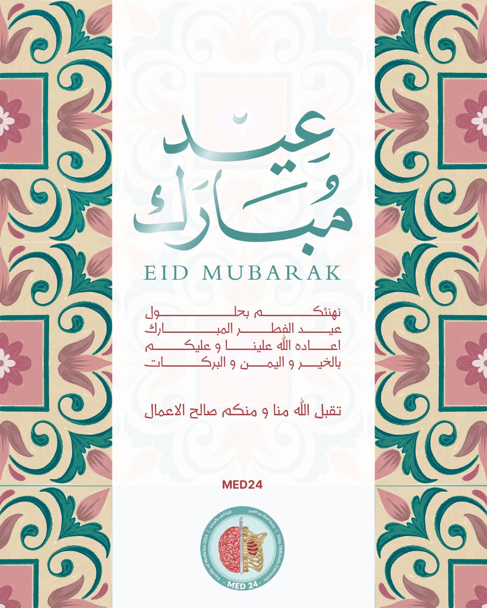 عيد فطر مبارك 🤍
عائلة #Med24