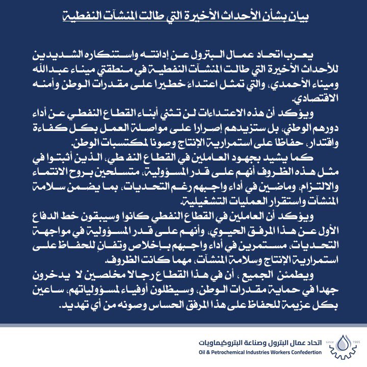 اتحاد عمال البترول tweet media