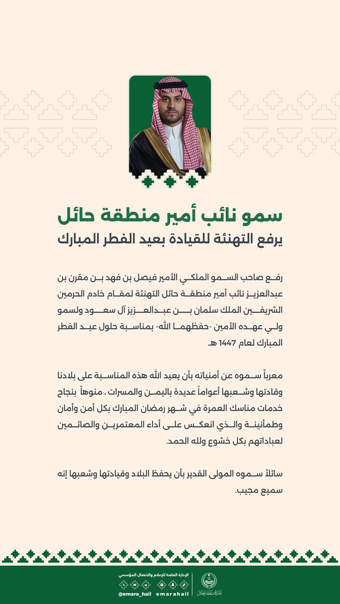 إمارة منطقة حائل tweet media