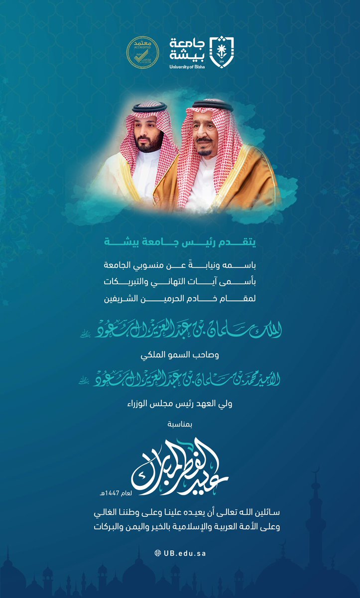 جامعة بيشة tweet media