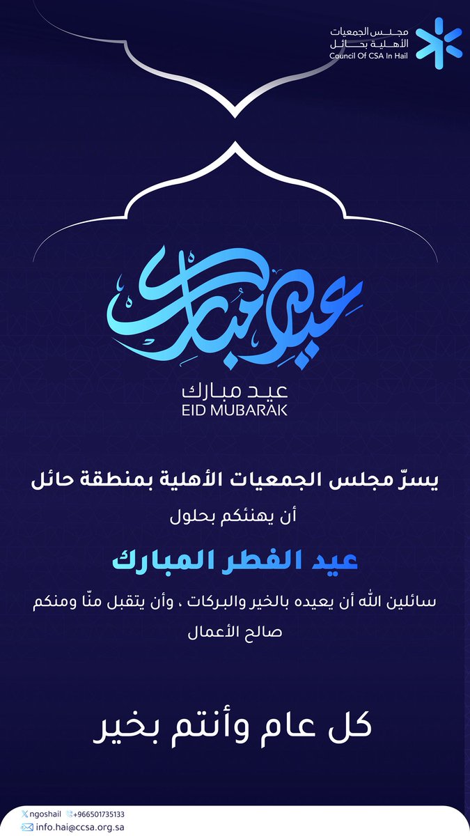 مجلس الجمعيات الأهلية بمنطقة حائل tweet media