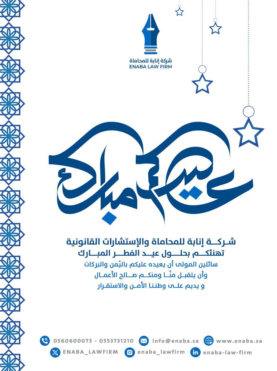 #عيد_الفطر_١٤٤٧هـ