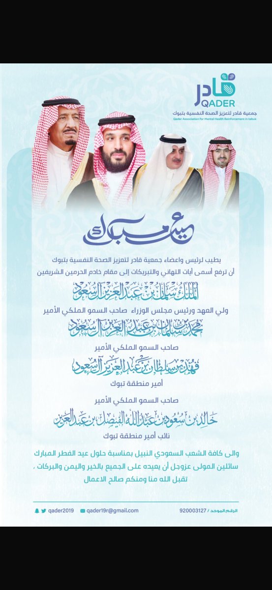 جمعية قادر لتعزيز الصحة النفسية بتبوك tweet media