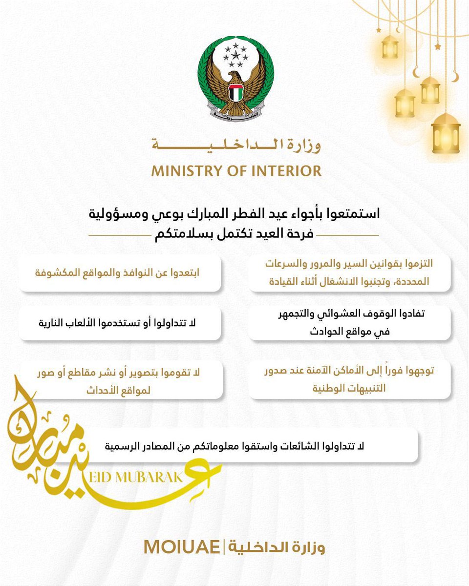 وزارة الداخلية tweet media