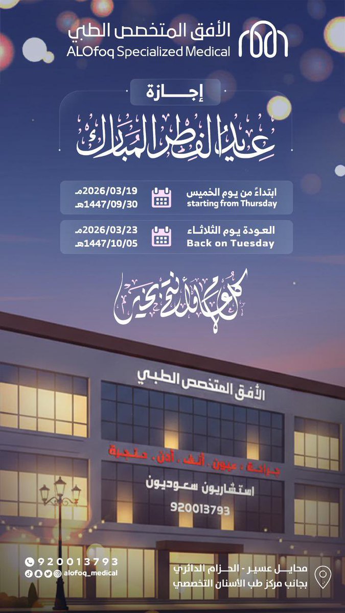 #عيد_الفطر_١٤٤٧ه
