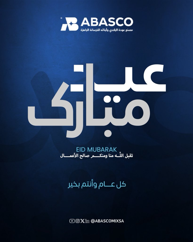 مصنع عوده البلادي وابنائه للخرسانة الجاهزة tweet media