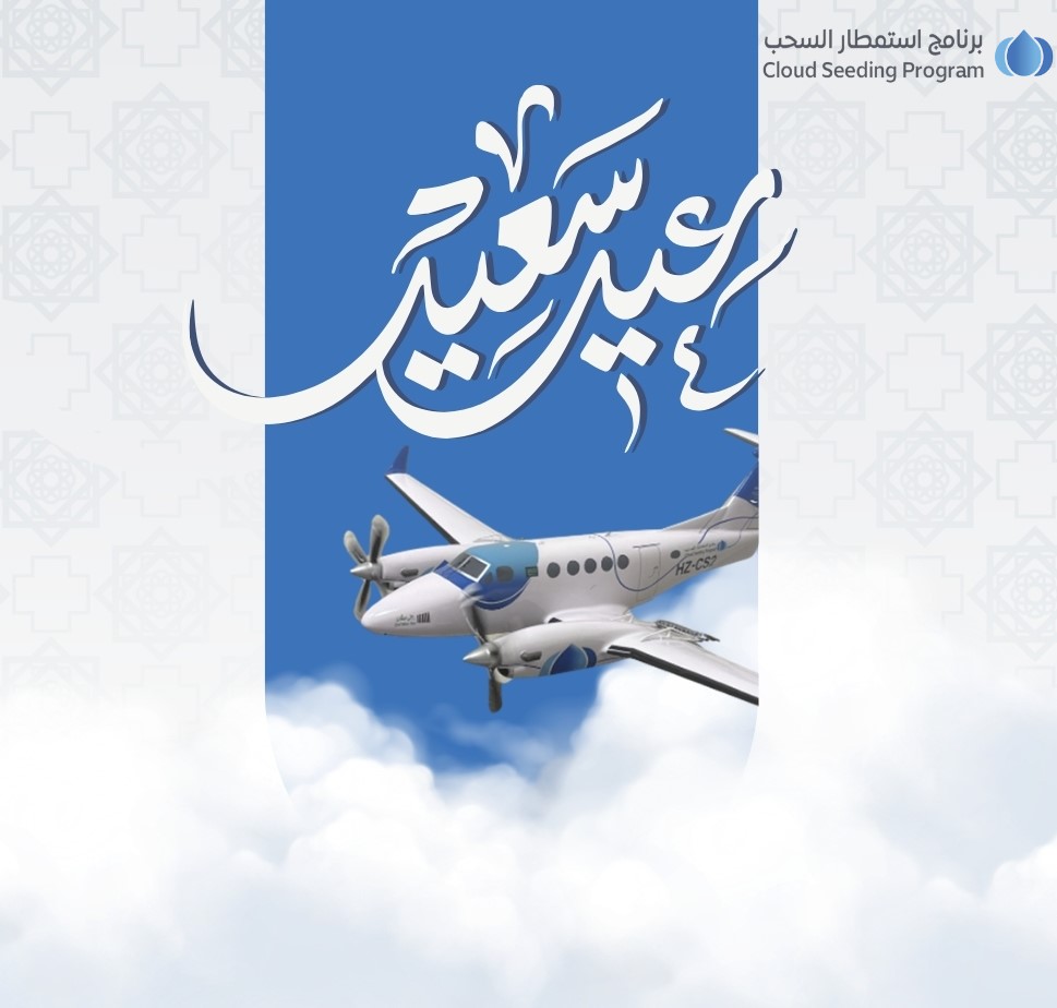 برنامج استمطار السحب tweet media