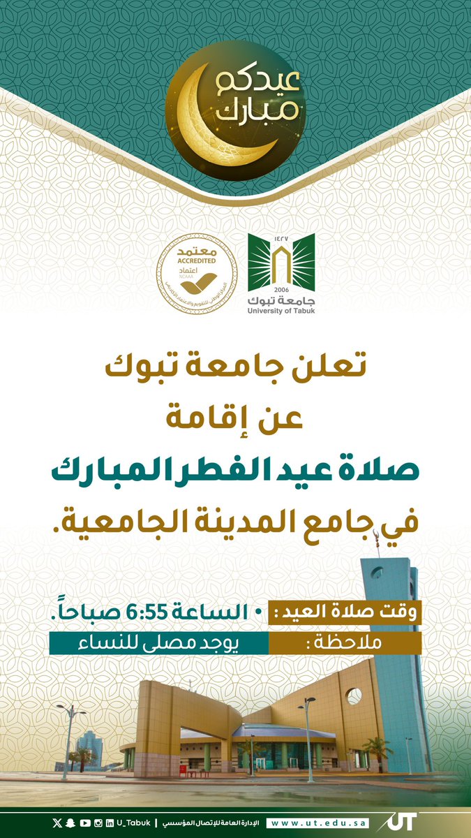 جامعة تبوك tweet media